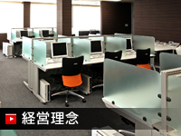 経営理念