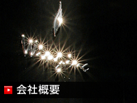 会社概要