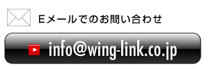 Eメールでのお問い合わせ